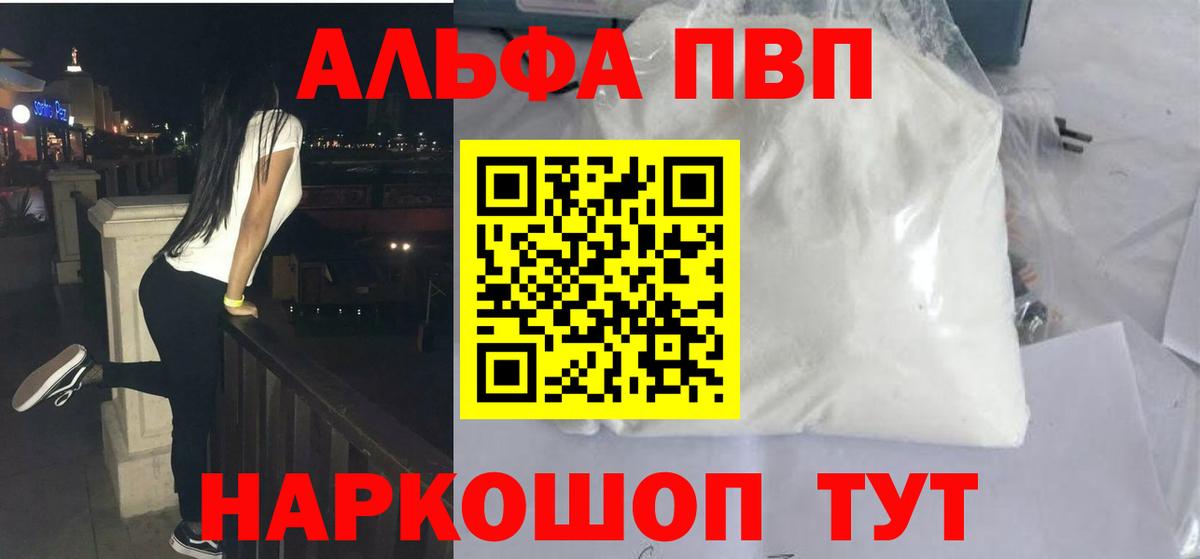 A-PVP Соль  Альфа ПВП мука  Вход с VPN  Луга  Alpha-PVP мука 