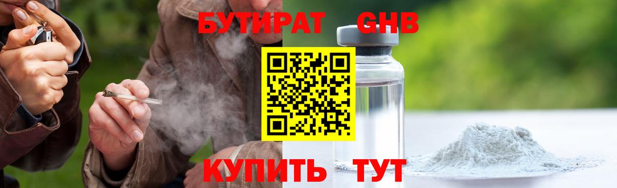 Луга  БУТИРАТ BDO 33%  Вход с VPN 
