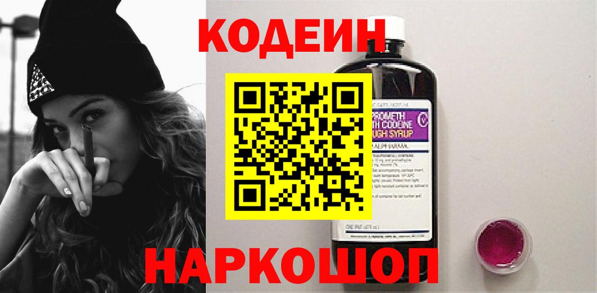 Кодеин напиток Lean (лин) Луга