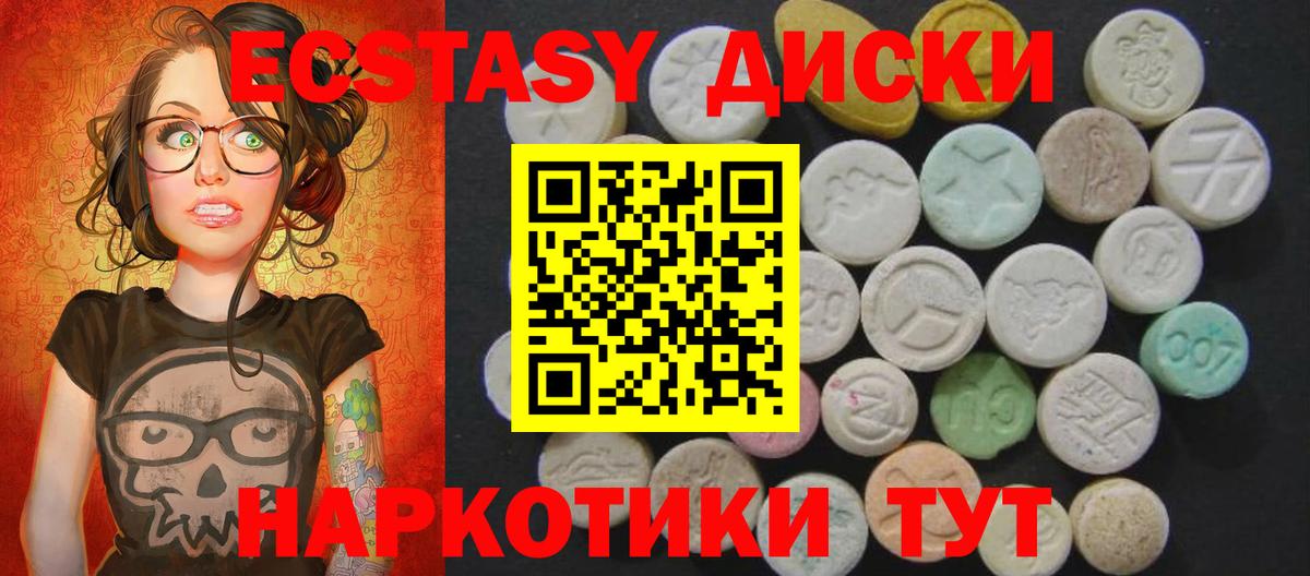 Экстази VHQ  ЭКСТАЗИ круглые  Ecstasy  Вход с VPN  Луга 