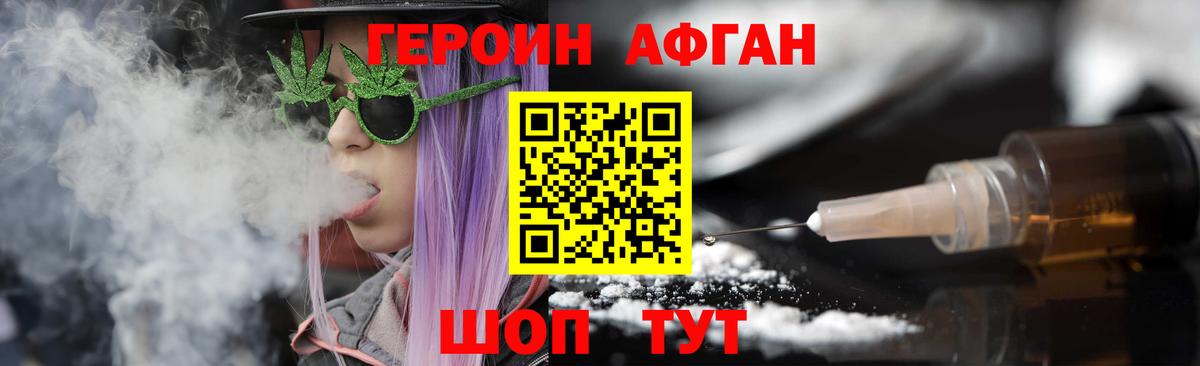 ГЕРОИН Афган Луга