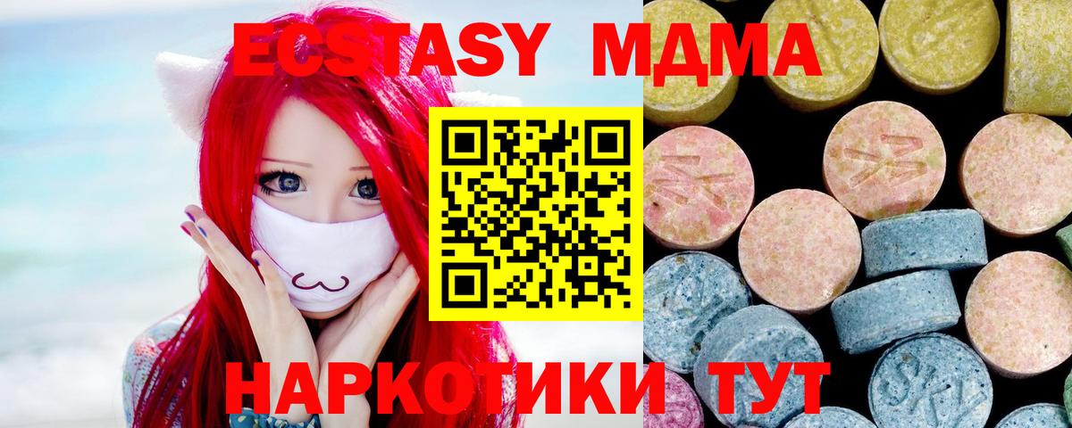 МДМА VHQ  Вход с VPN  MDMA молли  Луга 