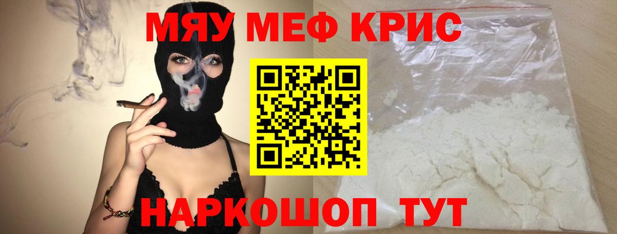 Мефедрон кристаллы Луга