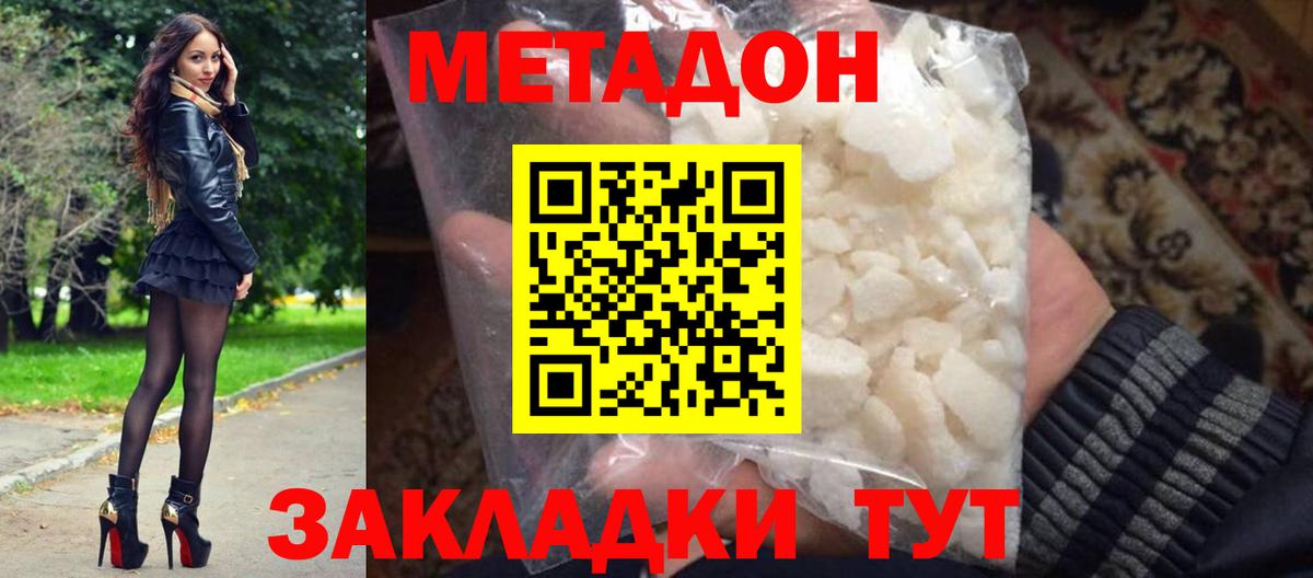 МЕТАДОН кристалл  Метадон белоснежный  Вход с VPN  Луга 